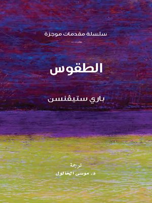 cover image of الطقوس